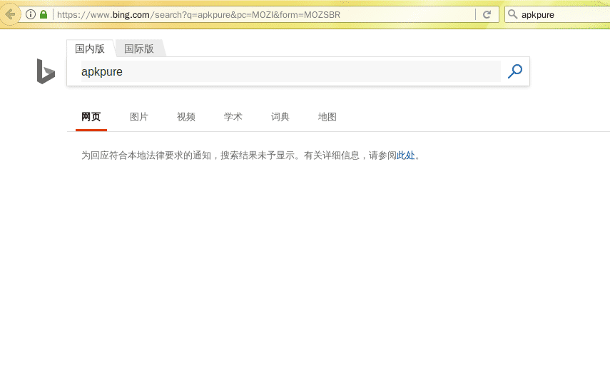 必应搜索Apkpure的搜索结果界面截图（2017年12月7日）