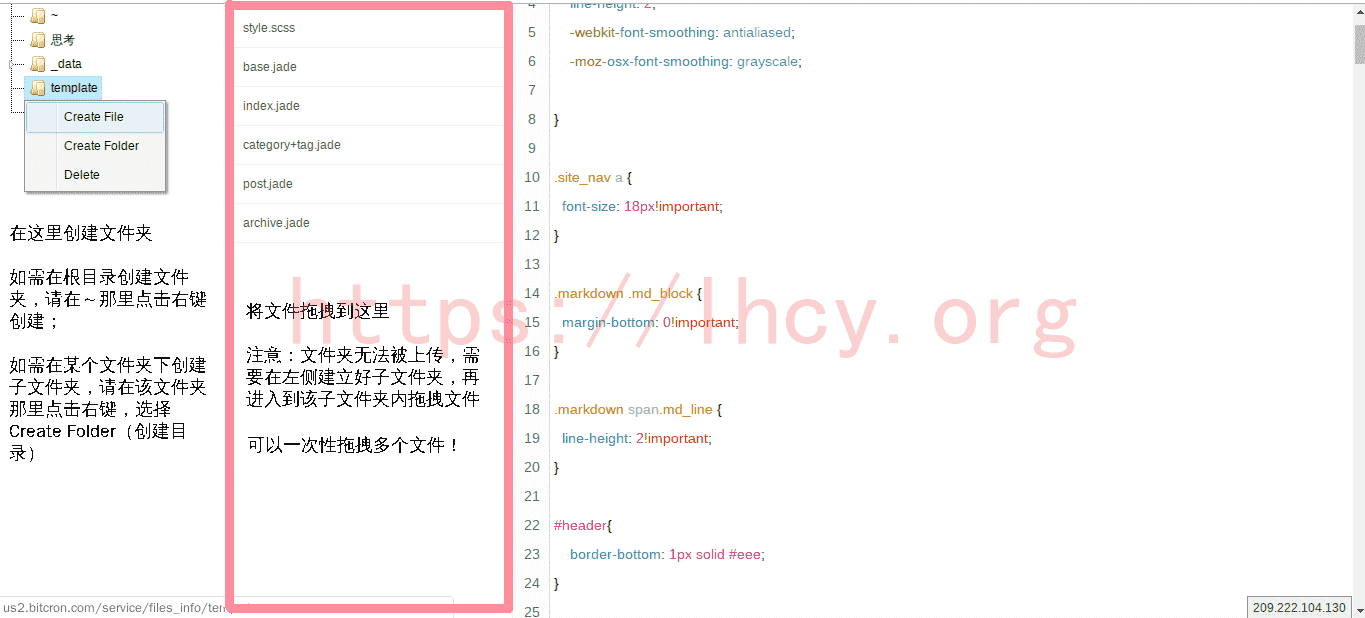 图1：Bitcron文件管理器