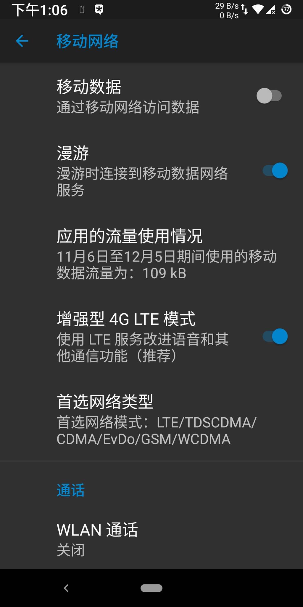 图5：开启“漫游时连接到移动数据网络服务”，依然显示“禁用漫游指示符”