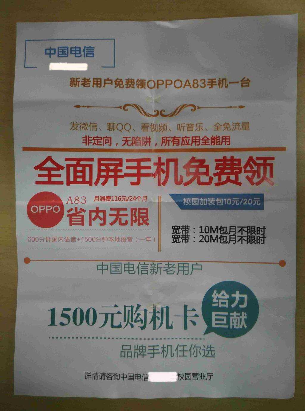 图1:宣传单