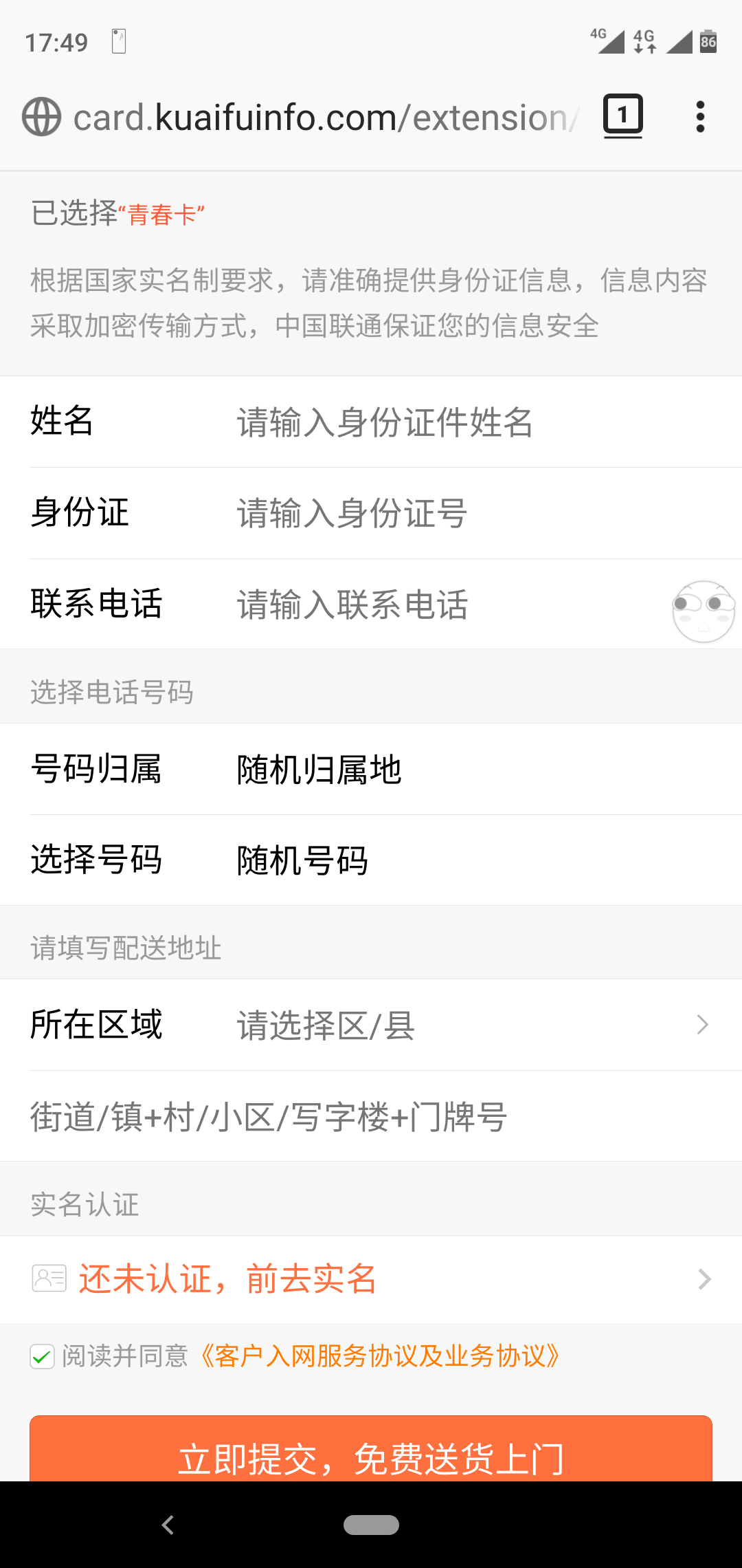 图2:模仿联通的页面