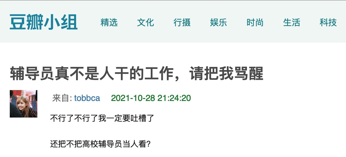 辅导员真不是人干的工作