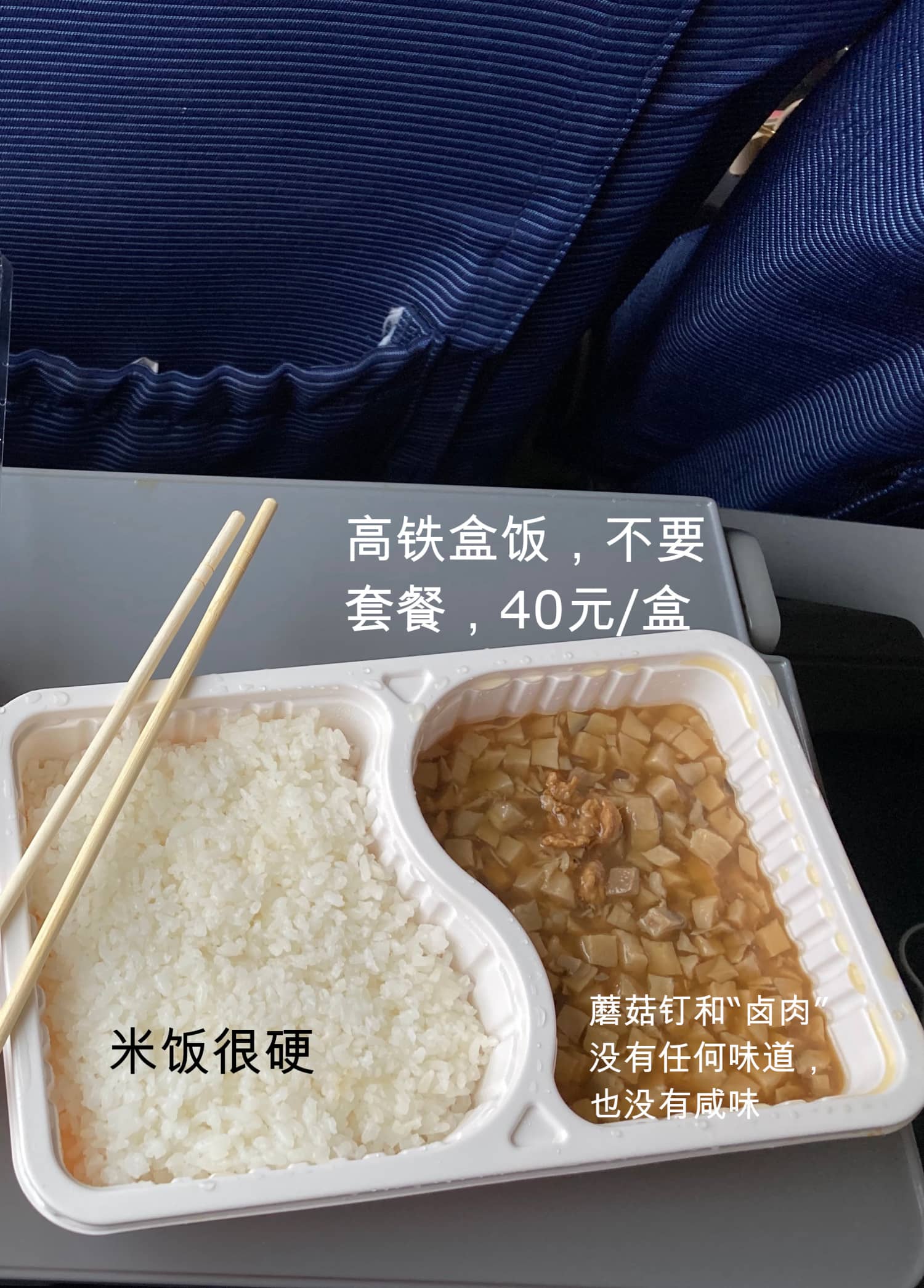 高铁盒饭