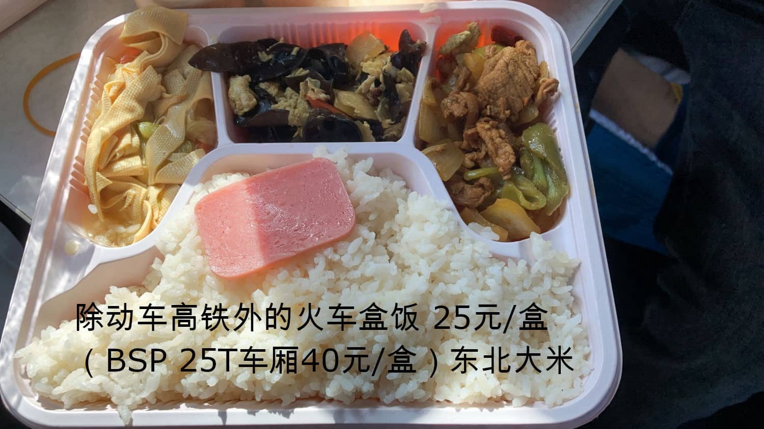 火车盒饭