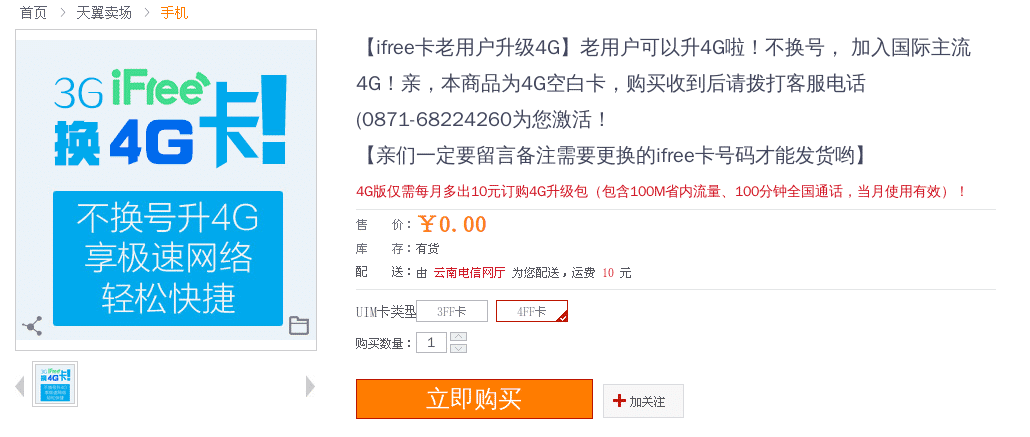 ifree换卡-1