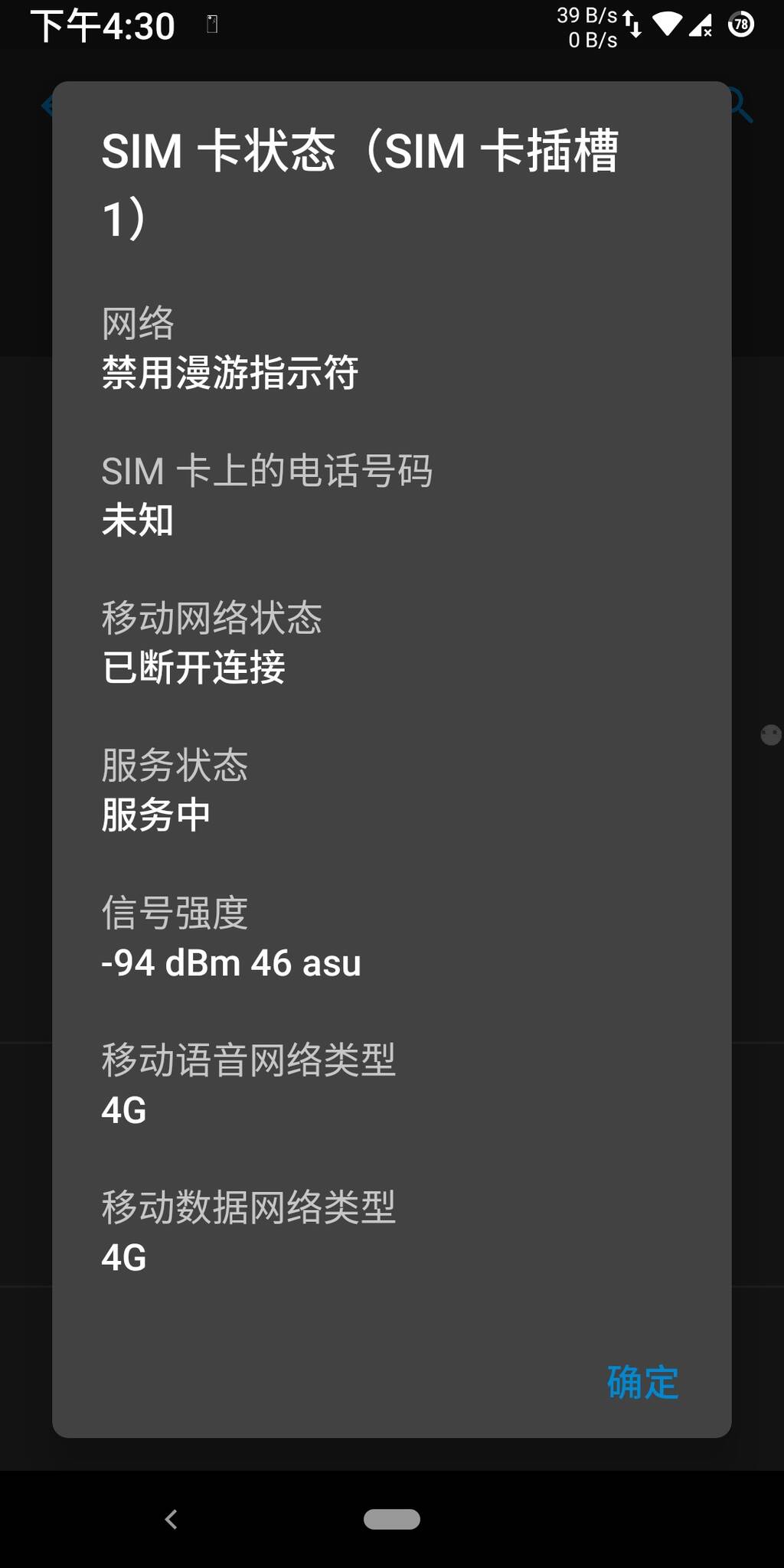 图6：运营商变成“禁用漫游指示符”