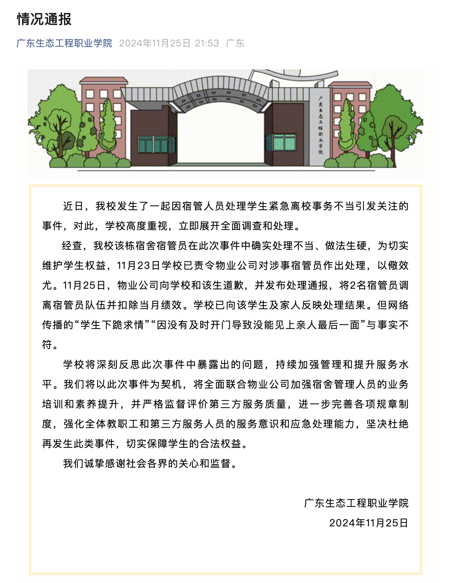 情况通报截图
