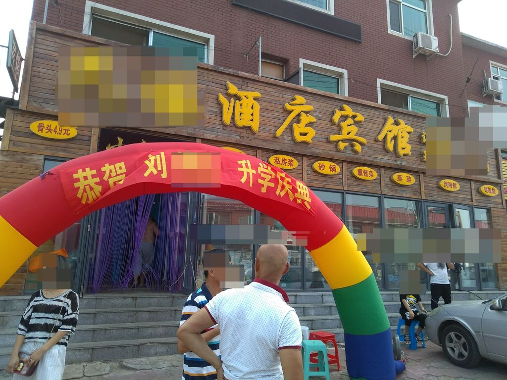 我今年参加的一个在酒店承办的升学宴