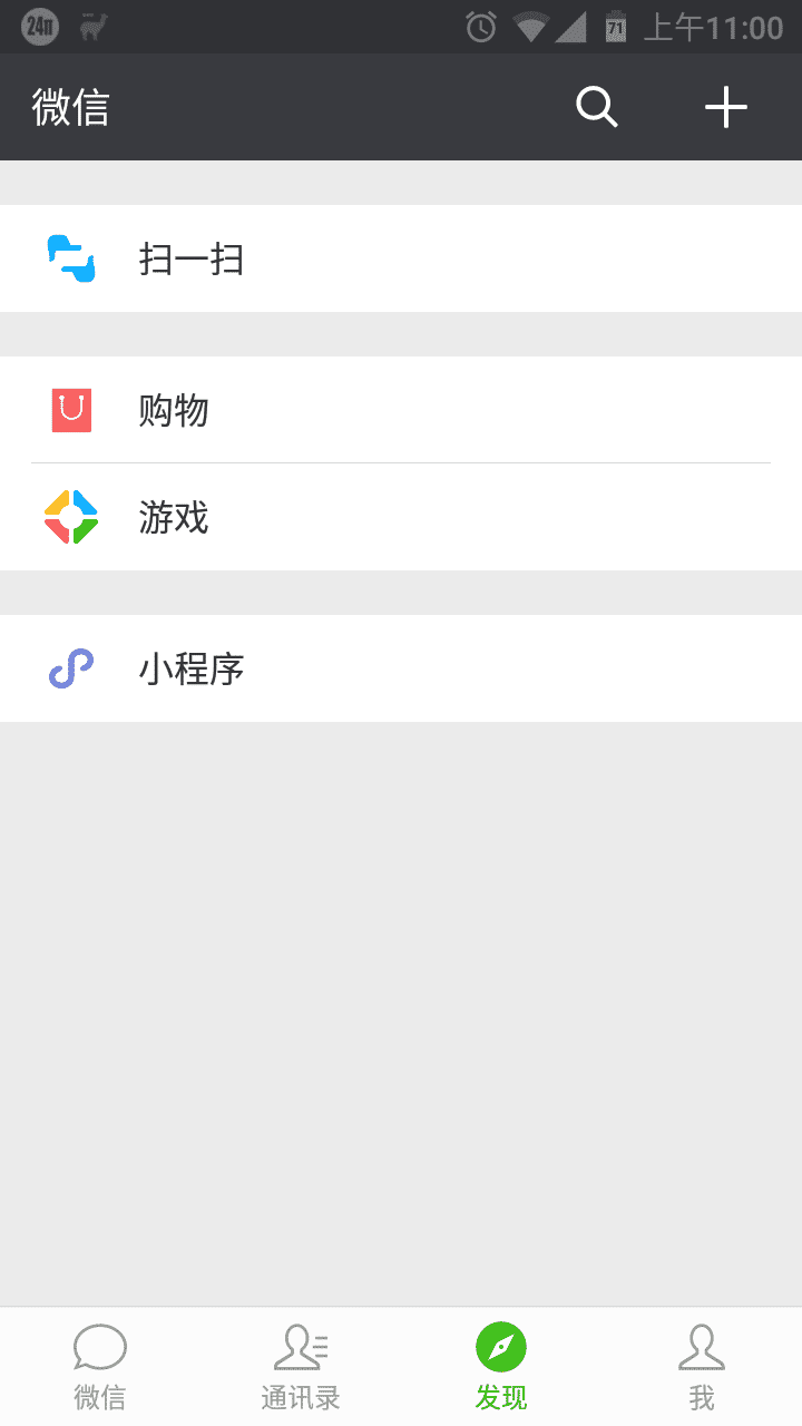微信游戏推送界面，已经没有了小红点和内容推送