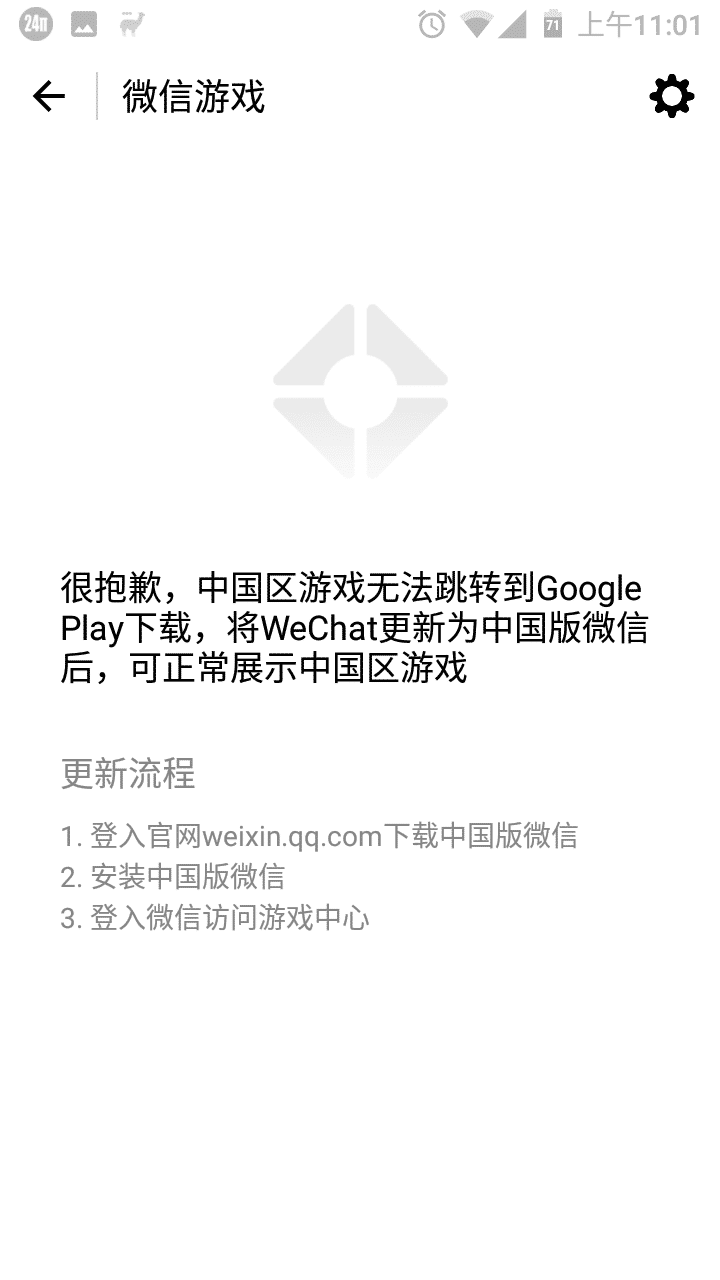 微信游戏界面
