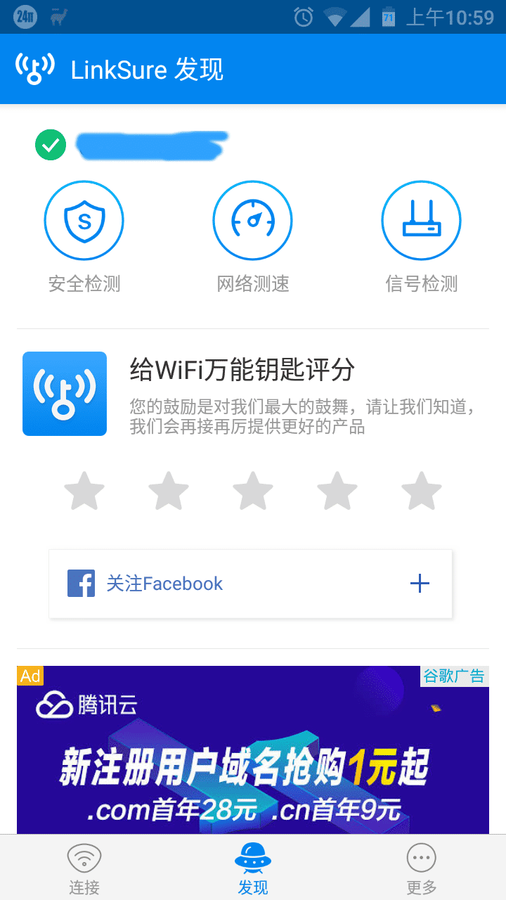 WiFi万能钥匙国际版，WiFi连接后的界面
