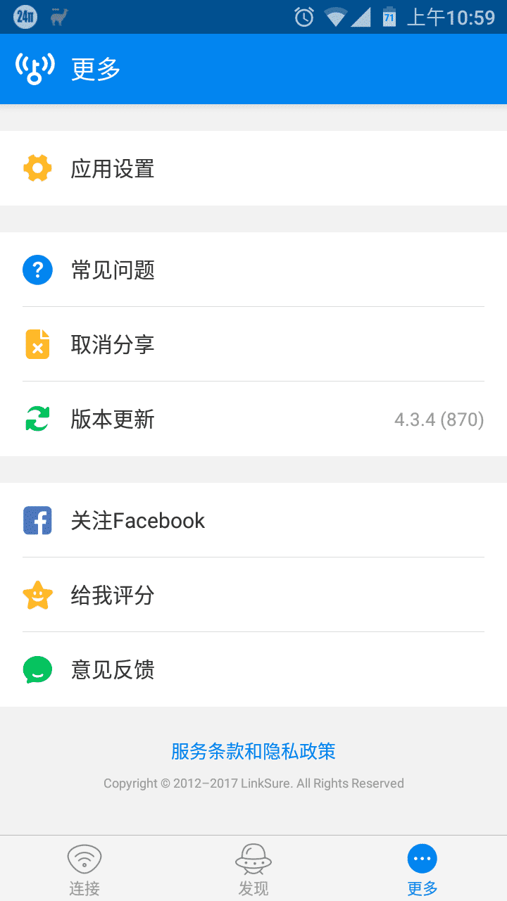 WiFi万能钥匙国际版，“更多”界面