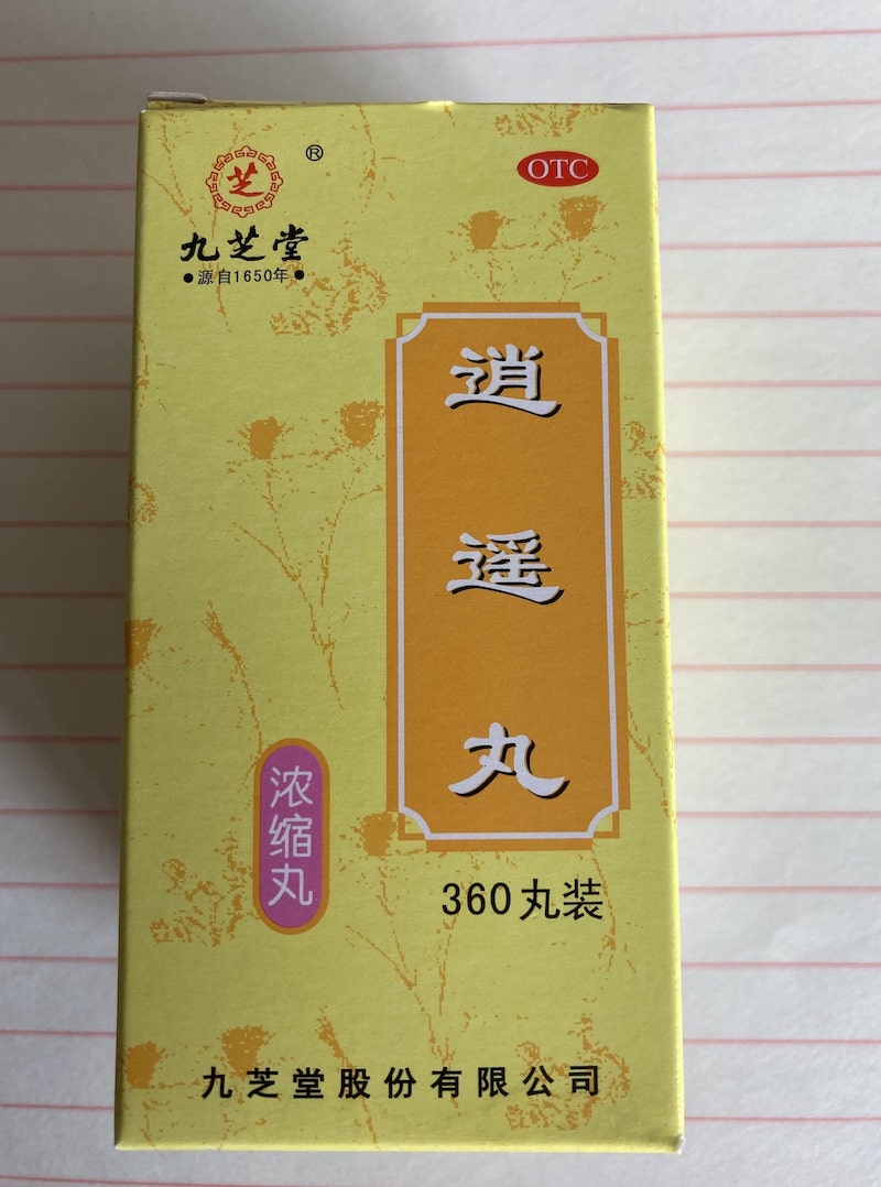 逍遥丸