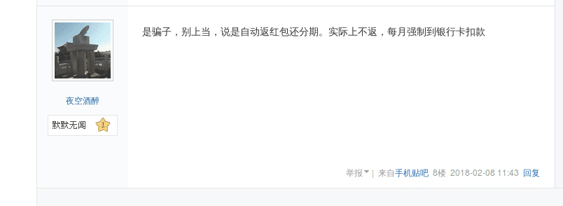 图3:翼支付橙分期