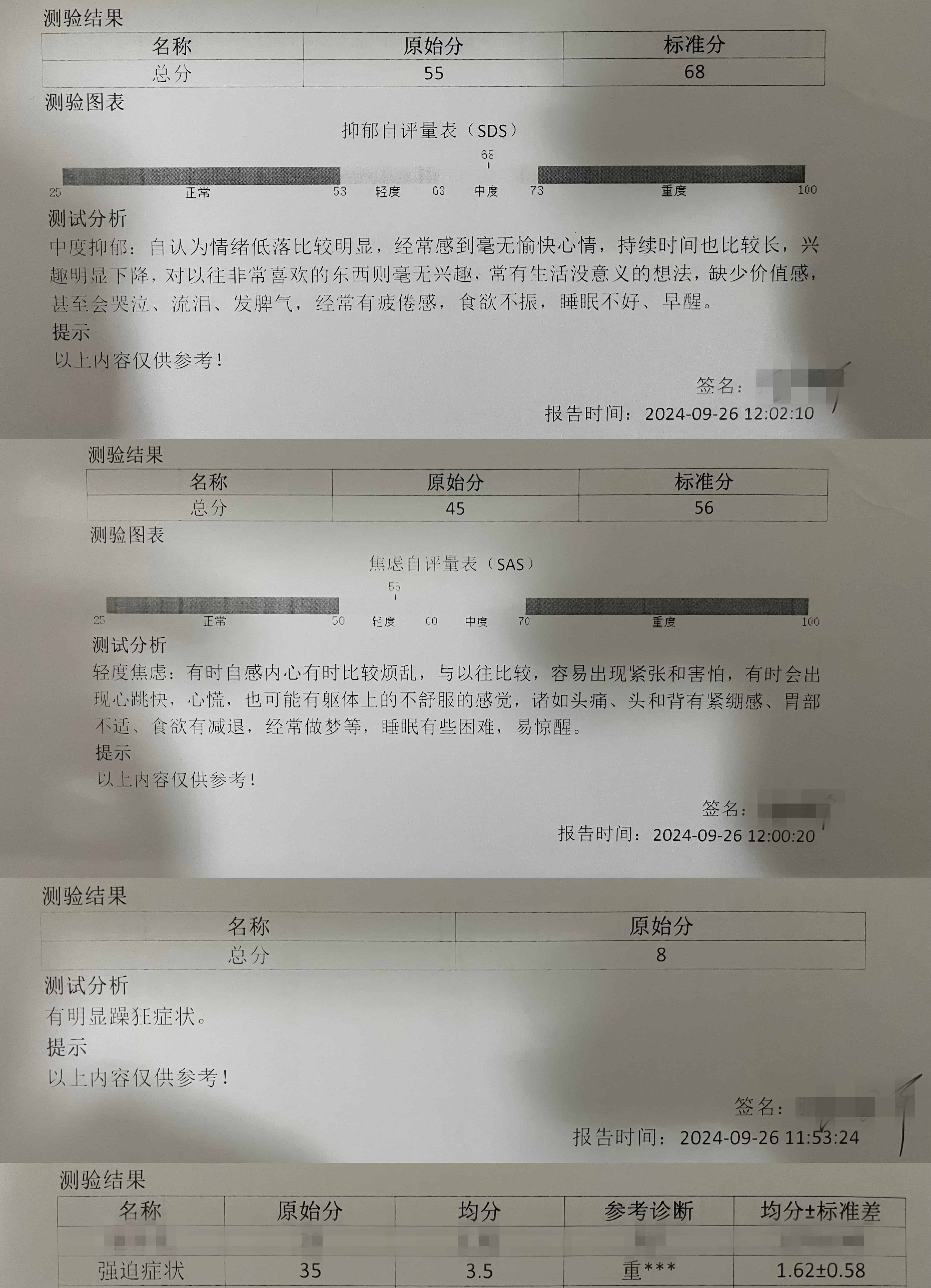 诊断结果
